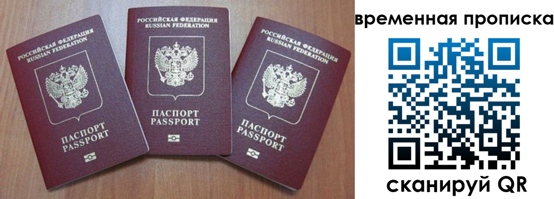 прописка для работы в Алейске