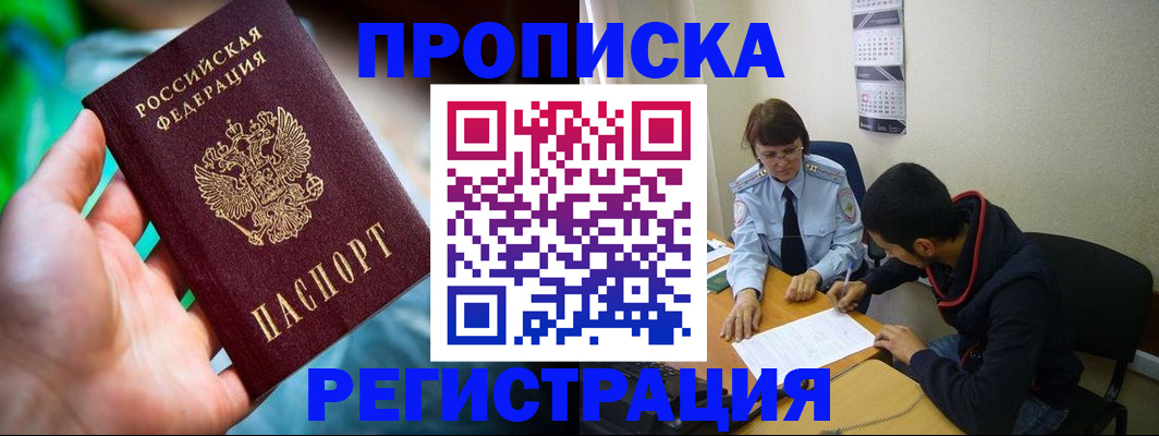 прописка регистрация в Алейске