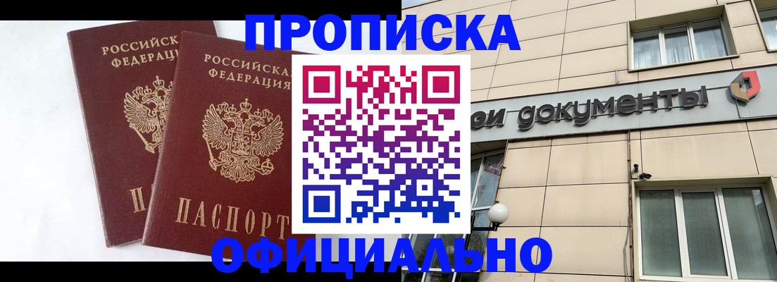 прописка для военкомата в Алейске
