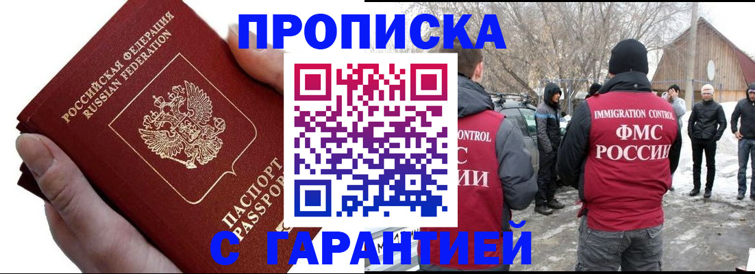 прописка для работы в Алейске