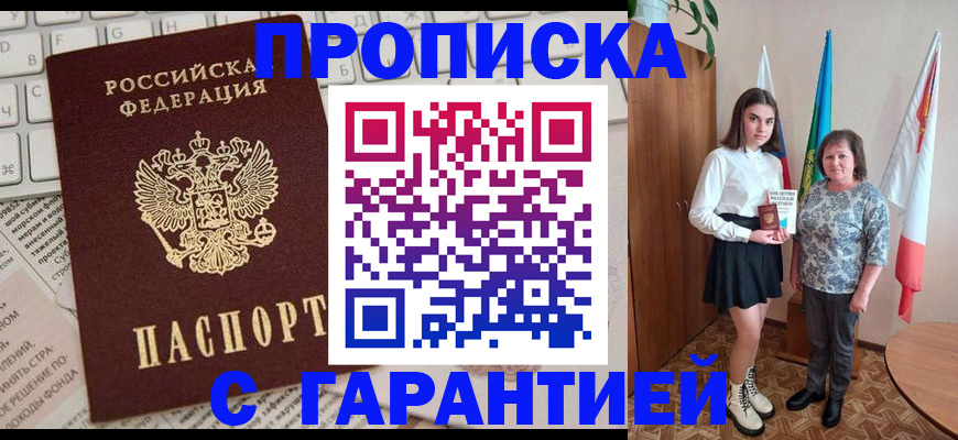 временная регистрация гарантия в Алейске