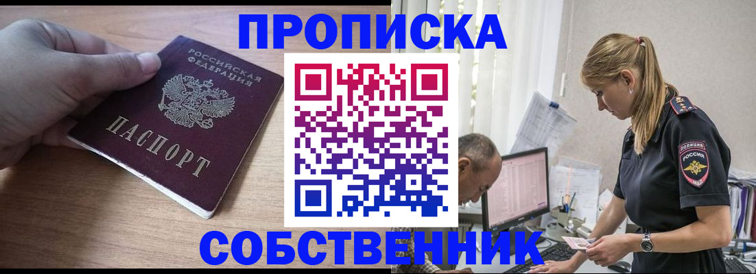 прописка ребенка в Алейске