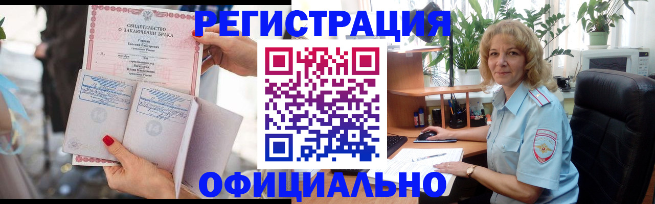 временная регистрация законно в Алейске